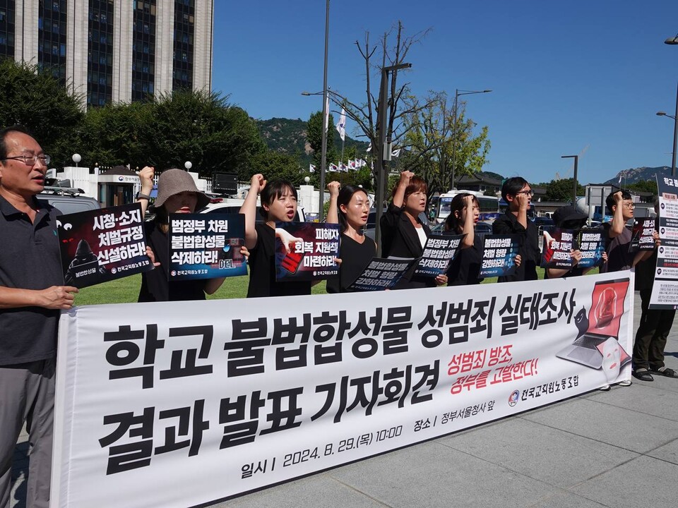 '학교 불법합성물 성범죄 실태조사 결과 발표 기자회견'(2024.8.29.정부서울청사) / 사진 출처.전교조