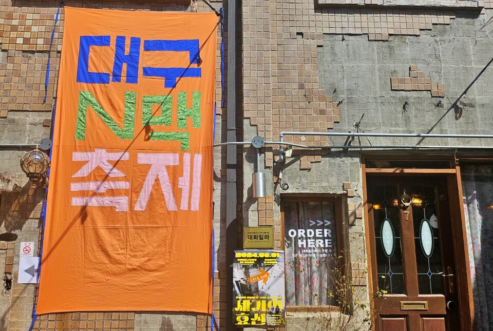 '제3회 대구N맥페스티벌'(2024.8.31.대구 중구 북성로 대화의장) / 사진.평화뉴스 정준민 기자