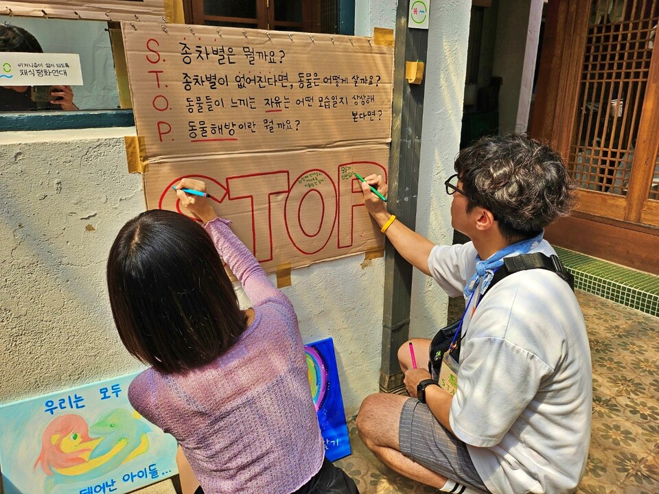 시민들이 "종차별은 뭘까요"라고 묻는 질문에 대한 생각을 글로 남기고 있다.(2024.8.31) / 사진.평화뉴스 정준민 기자