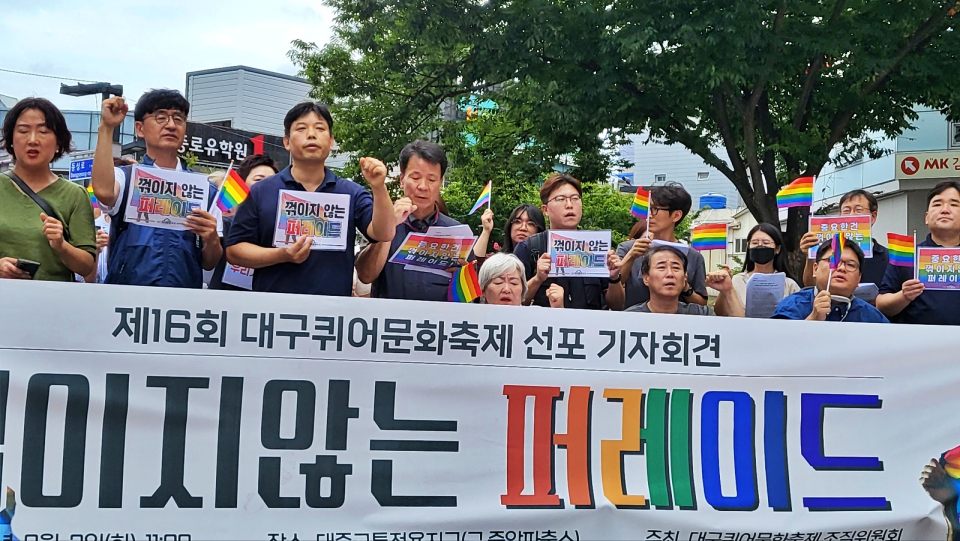 "꺽이지 않는 퍼레이드"...대구퀴어축제 28일 개최(2024.9.3) / 사진.평화뉴스 김영화 기자