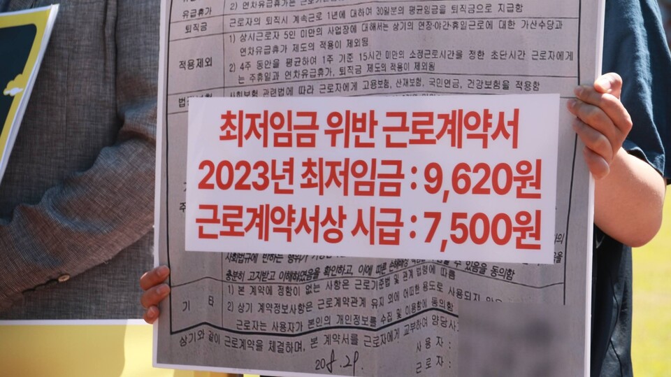 최저임금 위반 근로계약서..."2023년 최저임금 9,620원, 근로계약서상 시급 7,500원" 피켓팅(2024.6.5) / 사진 제공.민주노총대구본부