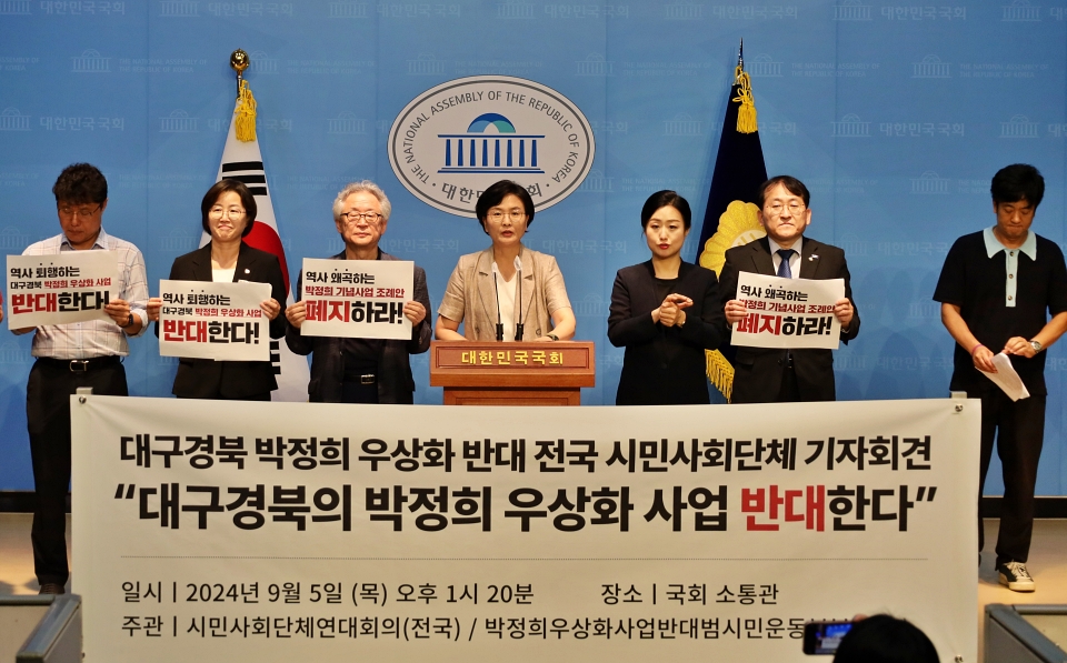 '대구경북 박정희 우상화 반대 전국 시민사회단체 기자회견'(2024.9.5.국회 소통관) / 사진 제공.임미애 의원실