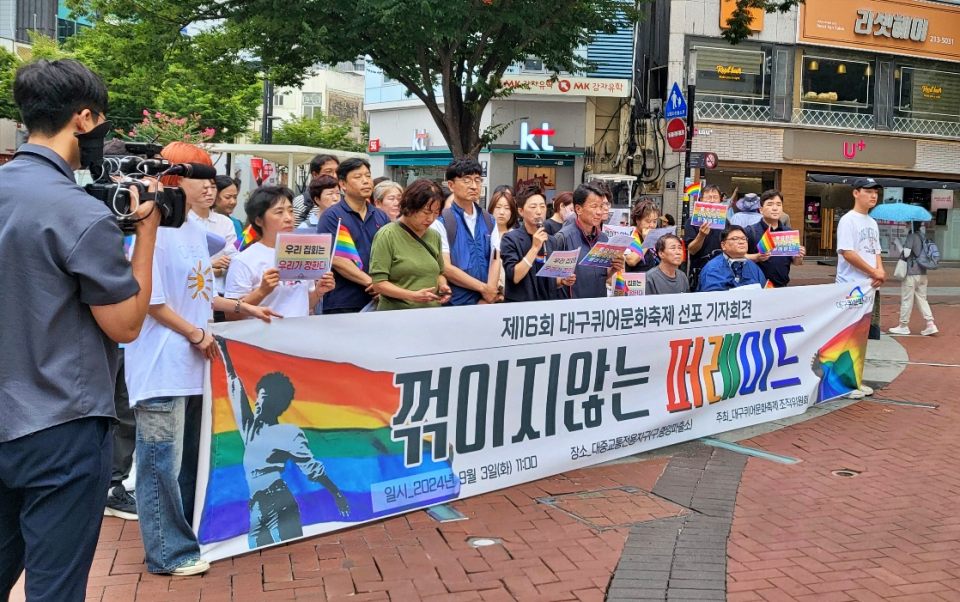 제16회 대구퀴어문화축제 선포 기자회견 '꺾이지 않는 퍼레이드'(2024.9.3) / 사진.평화뉴스 김영화 기자