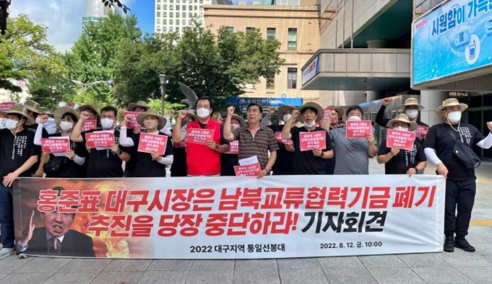 '홍준표 시장 남북교류협력기금 폐지 중단 촉구 기자회견'(2022.8.12.대구시청 동인청사) / 사진.평화뉴스 김영화 기자