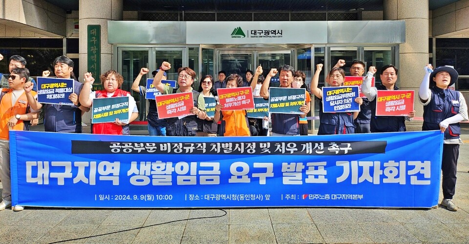 '대구지역 생활임금 요구 발표 기자회견'(2024.9.9. 대구시청 동인청사) / 사진.평화뉴스 정준민 기자