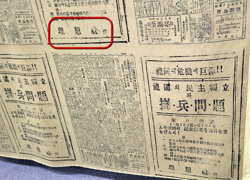  1948년 2월 17일자 신문에 실린 학이사 전신 이상사의 광고(2024.9.5) / 사진.평화뉴스 김영화 기자