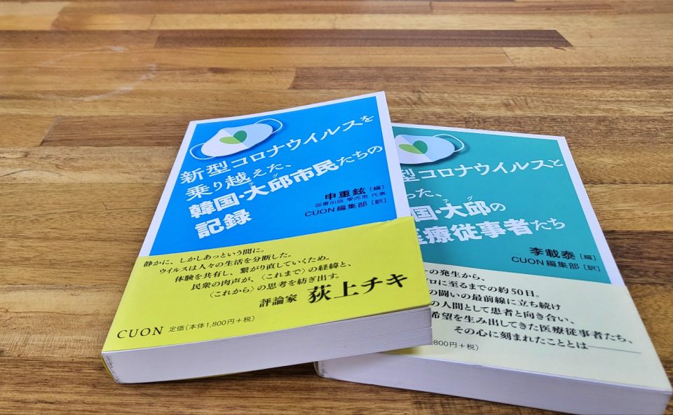 코로나19 당시 대구시민 51명의 기록을 담은 학이사의 책이 일본어로도 출간됐다.(2024.9.5) / 사진.평화뉴스 김영화 기자
