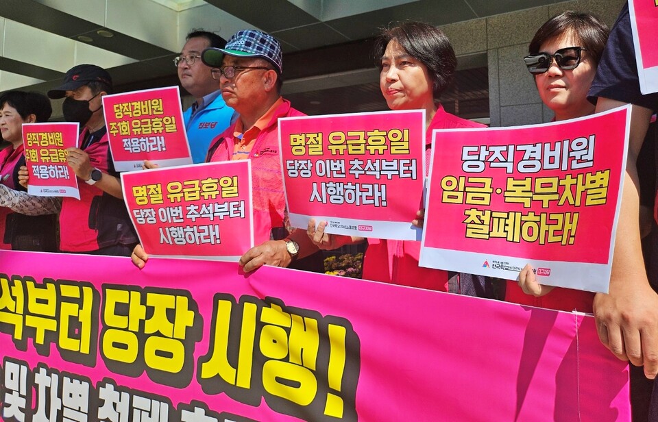 "명절 유급휴일 당장 이번 추석부터 시작하라" 피켓팅(2024.9.10) / 사진.평화뉴스 정준민 기자