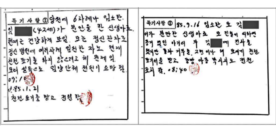 산모에게 '친권 포기' 강요, 해외 입양 목적 아동 전원을 요구하는 문건. 대구시립희망원 출신 아동 입앙 관련 기재 사항 / 자료.진실화해위