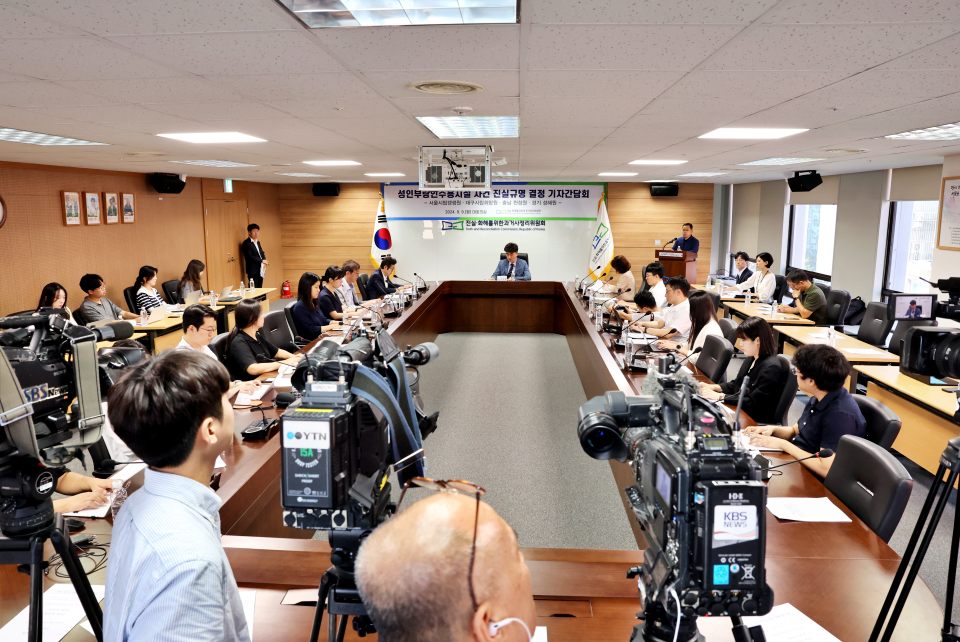 3번2024년 9월 9일 서울 중구 진실화해위 대회의실에서 '대구시립희망원, 서울시립갱생원 등 성인부랑인시설 인권침해 사건 진실규명 결정' 기자 간담회가 열리고 있다. / 사진.진실화해위