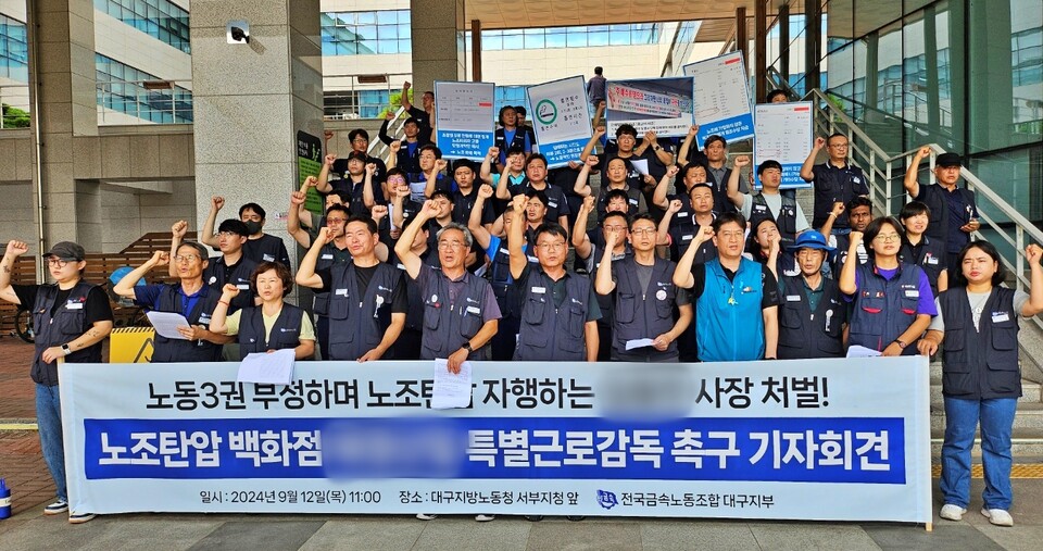 '대구 달서구 성서공단 A업체 노조탄압 특별근로감독 촉구 기자회견'(2024.9.12.대구노동청 서부지청 앞) / 사진.평화뉴스 정준민 기자