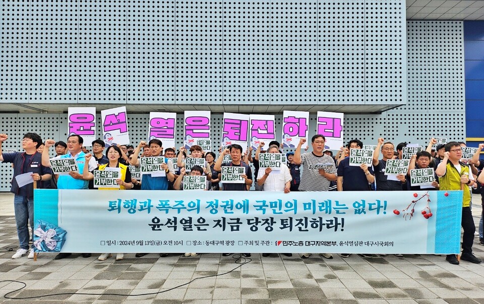 대구시국회의와 민주노총 대구지역본부의 '윤석열 정권 퇴진 촉구 기자회견'(2024.9.13.대구 동구 동대구역 광장) / 사진.평화뉴스 정준민 기자