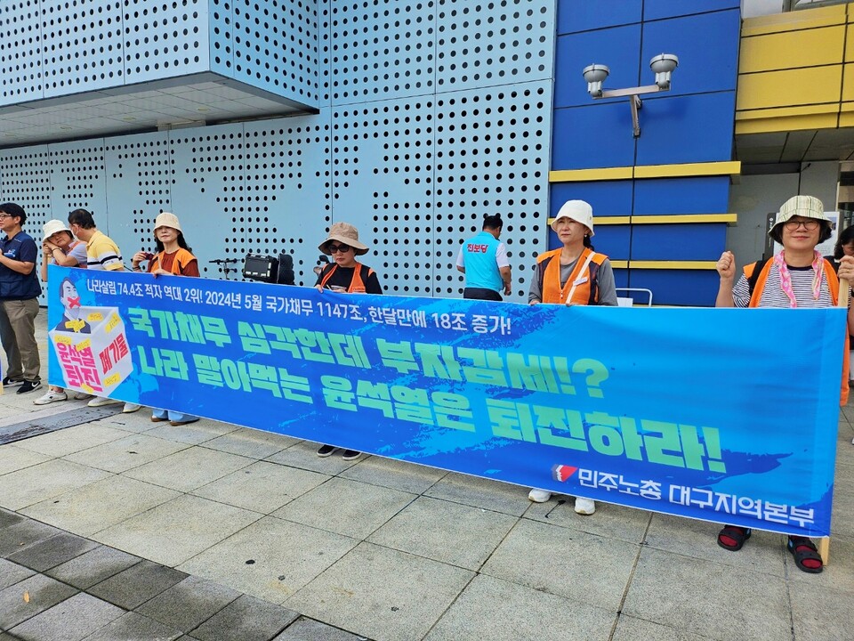 "국가채무 심각한데, 부자감세? 나라 말아먹는 윤석열은 퇴진하라"...동대구역 광장에서 정부를 규탄하는 활동을 하고 있다.(2024.9.13) / 사진.평화뉴스 정준민 기자