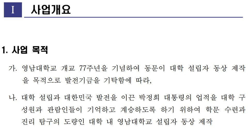 영남대 설립자 동상 디자인 설계 및 제작 용역 재공고(2024.6.10) / 사진 출처.영남대학교