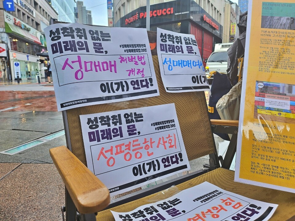 "성착취 없는 미래의 문, 성매매처벌법 개정이 연다" 피켓(2024.9.20) / 사진.평화뉴스 정준민 기자
