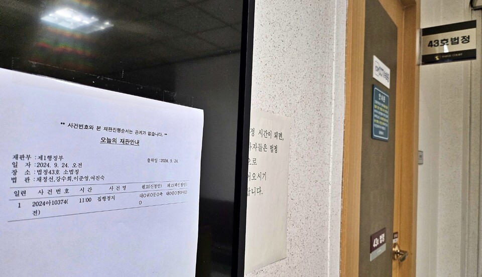 대구퀴어문화축제 옥외집회 금지 통고처분에 대한 집행정지 심문기일이 열린 대구지법 43호 법정(2024.9.24) / 사진.평화뉴스 정준민 기자