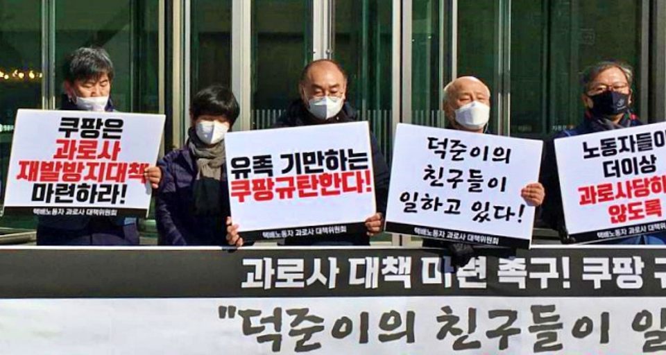 "유족 기만하는 쿠팡 규탄한다, 덕준이의 친구들이 일하고 있다"...서울 쿠팡 본사 앞에서 고 장덕준씨의 유족과 택배노동자과로사대책위원회가 기자회견을 열었다.(2021.2.18) / 사진 제공.장덕준씨 유족