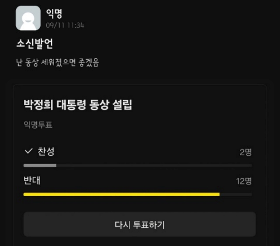 일부 학과의 투표 결과를 올린 온라인 커뮤니티 게시글(2024.9.25) / 화면 캡처.온라인 커뮤니티 에브리타임