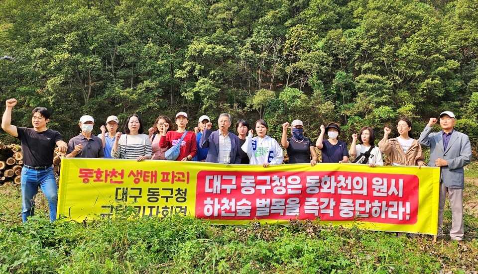 '동화천 생태 파괴하는 동구청 규탄 기자회견'(2024.9.27.대구 동구 지묘동 서원연경공원) / 사진.평화뉴스 정준민 기자