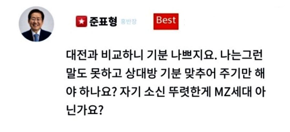 '청년의 꿈' 플랫폼에 청년 무시 논란에 대해 다시 해명 글을 올린 홍준표 시장 / 자료.청년의 꿈 화면 캡쳐 