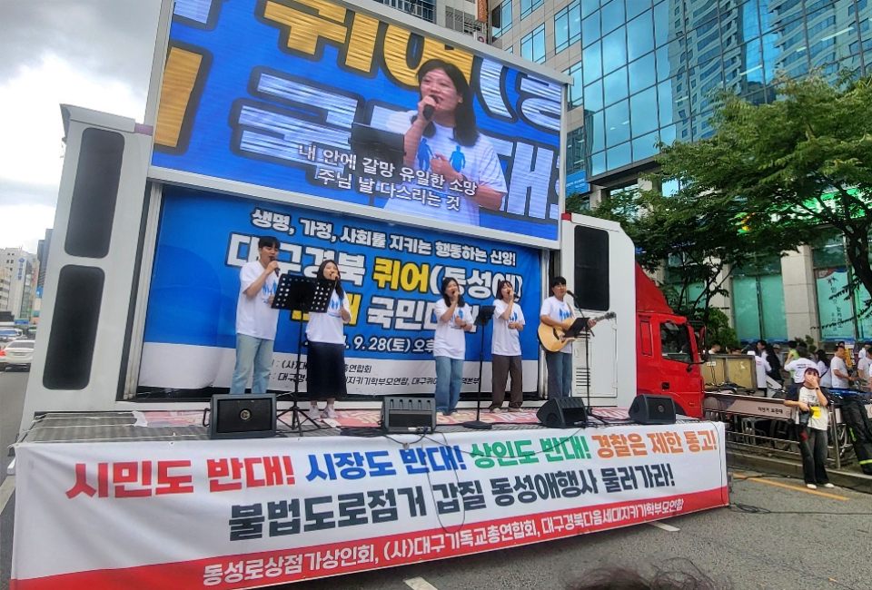 '생명, 가정, 사회를 지키는 행동하는 신앙...대구경북 퀴어 반대 국민대회 콘서트'가 열렸다.(2024.9.28.반월당역 현대백화점 건너편 도로)/ 사진.평화뉴스 김영화 기자