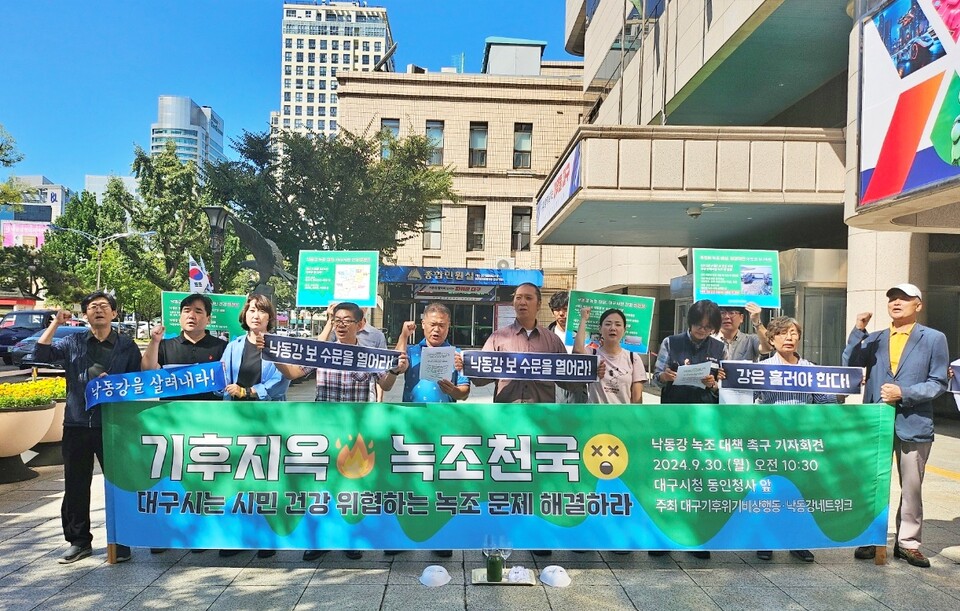 '낙동강 녹조 대책 촉구 기자회견'(2024.9.30.대구시청 동인청사) / 사진.평화뉴스 정준민 기자