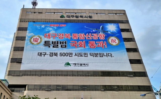 '대구경북 통합신공항 특별법 국회 통과 경축' 대구시청 동인청사에 내건 현수막(2023.5.4) / 사진.평화뉴스 김영화 기자