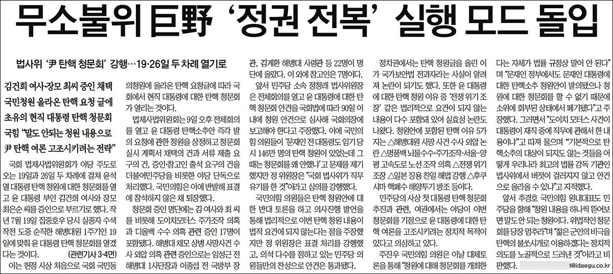 대구신문 2024년 7월 10일자 1면(종합)