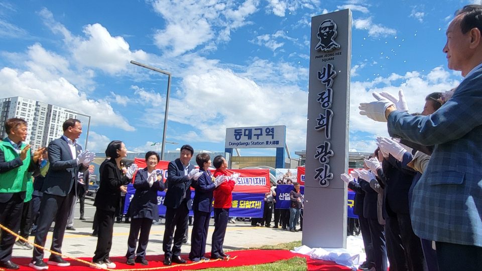 홍준표 대구시장과 강은희 대구시교육감, 대구시의원 등이  동대구역 광장 '박정희 광장' 표지판 제막식에서 박수를 치고 있다.(2024.8.14) / 사진.평화뉴스 김영화 기자