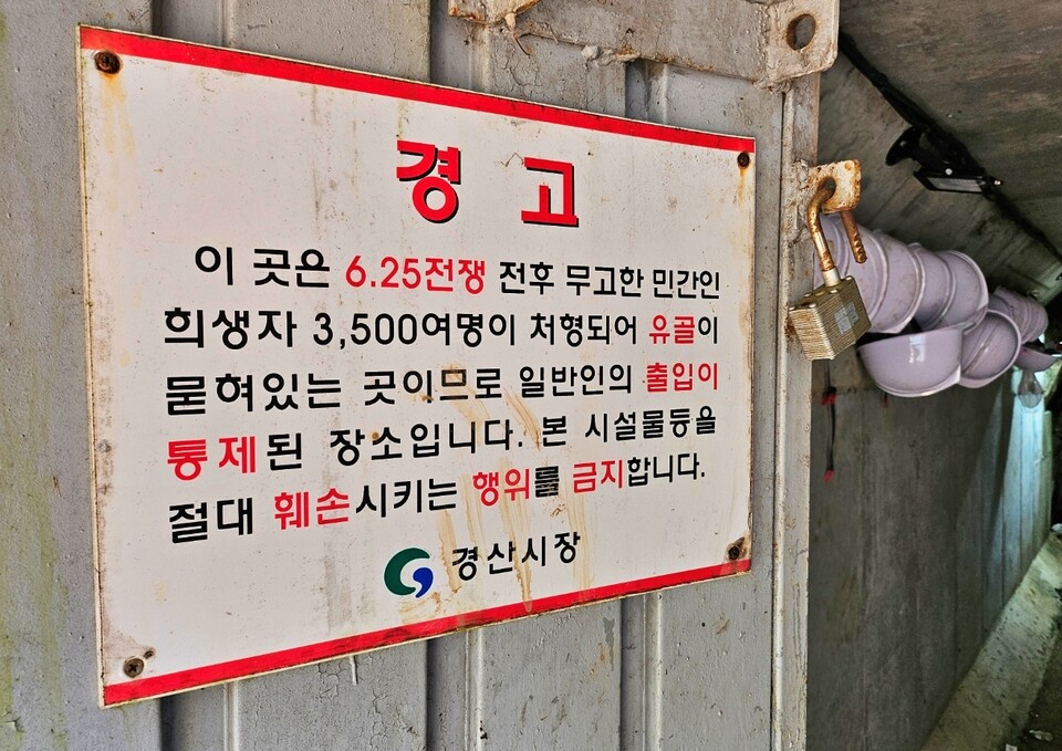 경산 코발트광산 수평갱도 입구에 붙은 안내문(2024.10.11) / 사진.평화뉴스 정준민 기자