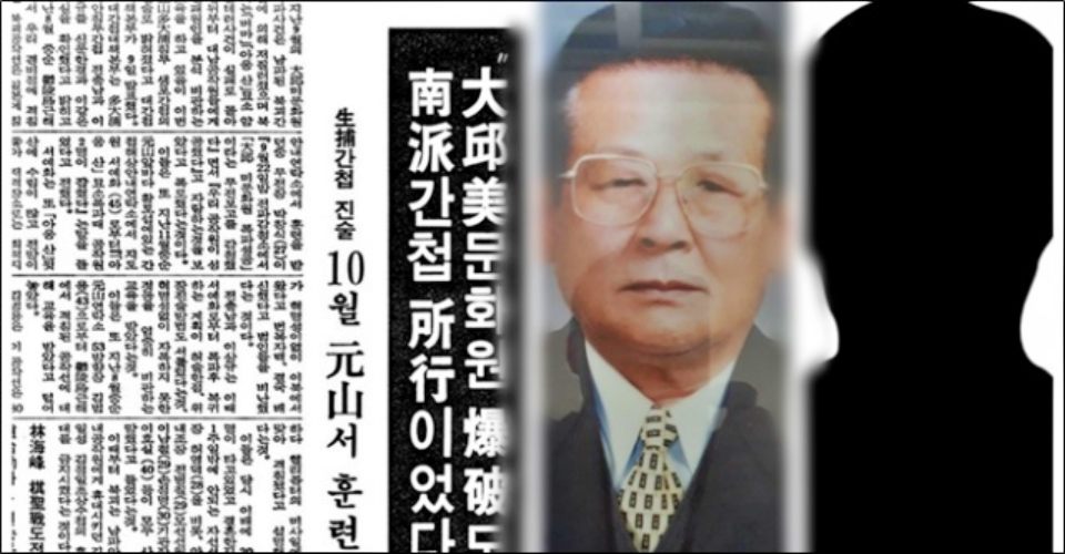 1983년 12월 9일자  "대구 미문화원 폭파, 간첩 소행이었다" 보도...고(故) 이복영씨