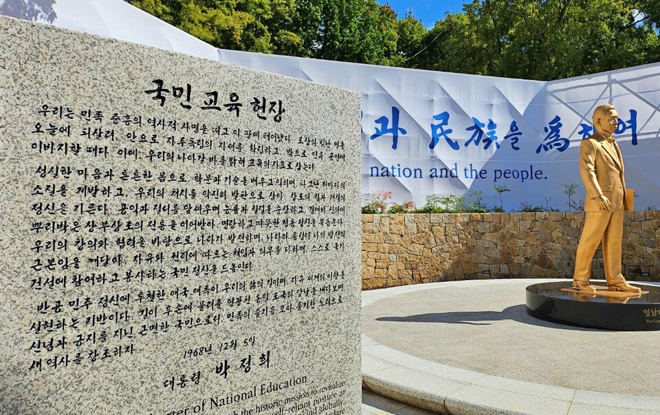 박정희 동상 왼편에 세워진 국민교육헌장 비석(2024.10.23) / 사진.평화뉴스 정준민 기자