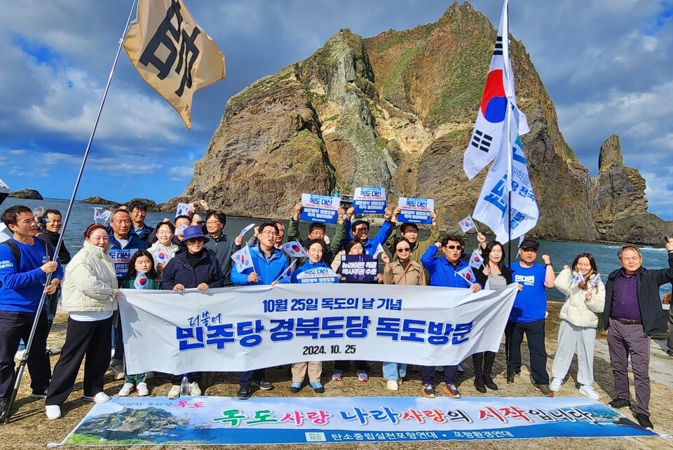 민주당 경북도당이 독도를 방문해 일본 정부의 역사왜곡을 규탄하고 있다.(2024.10.25) / 사진 제공.민주당 경북도당