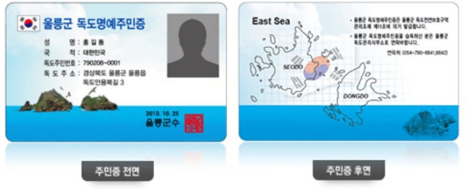울릉군 독도명예주민증 / 사진 출처.울릉군 독도관리사무소