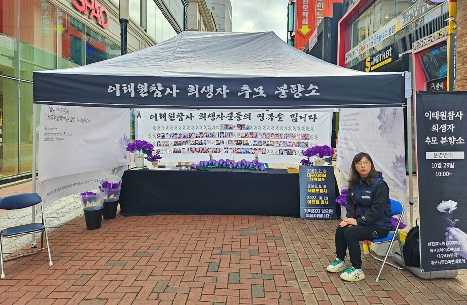 대구 중구 동성로 CGV대구한일 앞에 '10.29 이태원 참사 희생자 추모 분향소'가 설치됐다.(2024.10.29) / 사진.평화뉴스 정준민 기자