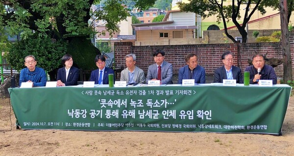 '사람 콧속 유해 남세균 독소 유전자 검출 1차 결과 발표 기자회견'(2024.10.7. 서울 종로구 환경운동연합 마당) / 사진 제공.대구환경운동연합