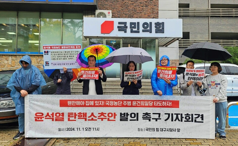 '윤석열 대통령 탄핵소추안 발의 촉구 기자회견'(2024.11.1.국민의힘 대구경북시.도당 앞) / 사진.평화뉴스 정준민 기자