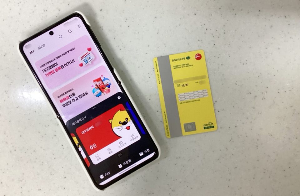 아이엠샵(#) 애플리케이션에서 '대구로페이' 충전을 시도했지만, 올해 예산 소진으로 충전이 불가능하다.(2024.11.4.아이엠뱅크 대구시청점) / 사진.평화뉴스 김영화 기자