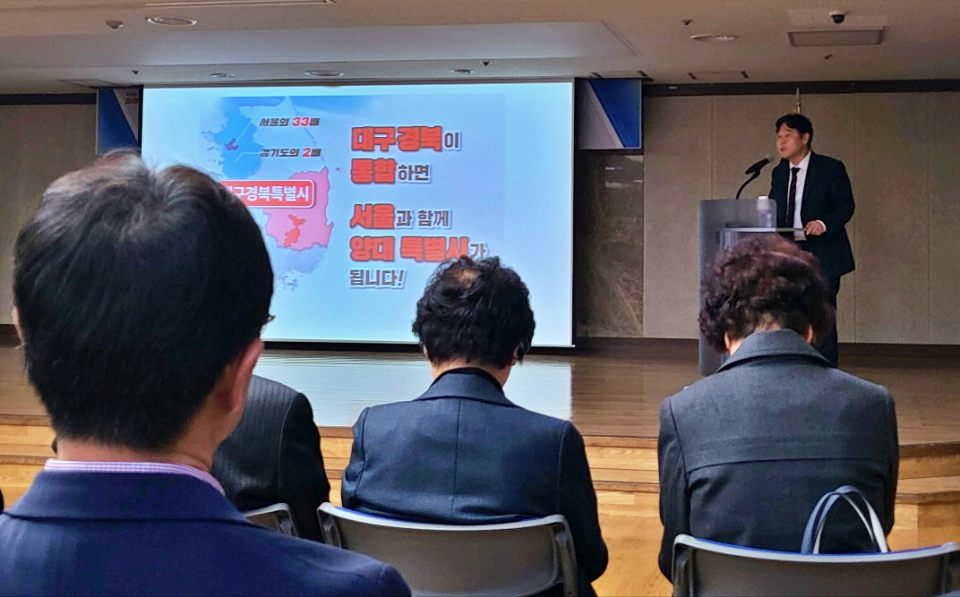 박희준 대구경북행정통합추진단장이 대구 중구청 대강당에서 열린 행정통합 구·군 설명회에서 발표하고 있다.(2024.11.5) / 사진.평화뉴스 김영화 기자 