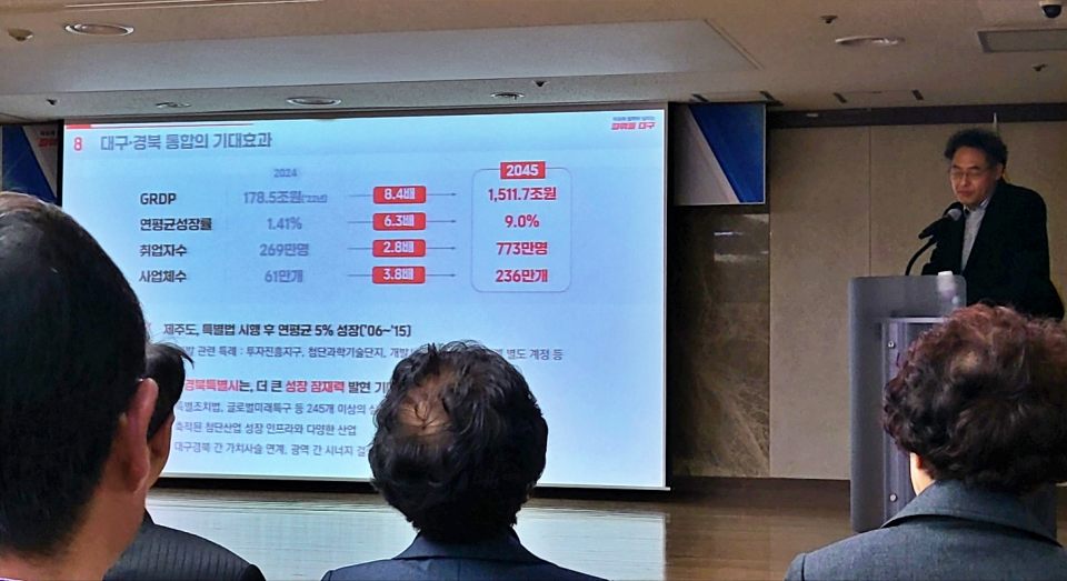 최재원 대구정책연구원 센터장이 대구경북행정통합의 기대 효과에 대해 발표 중이다.(2024.11.4) / 사진.평화뉴스 김영화 기자