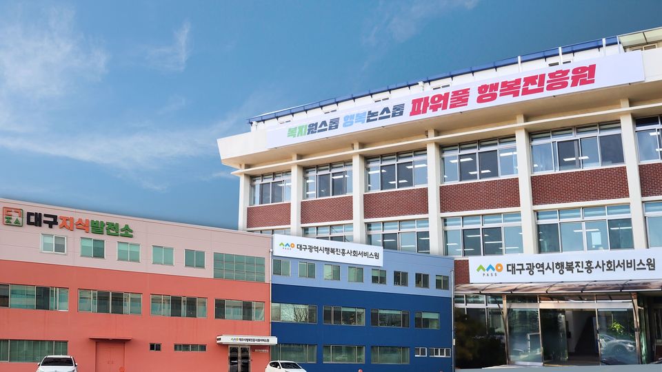 대구행복진흥원 / 사진.대구행복진흥원 페이스북