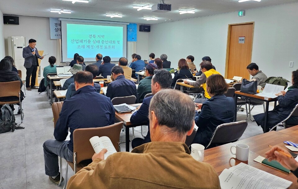 '경북지역 산업폐기물 실태 증언대회 및 조례 제·개정 토론회'(2024.11.6. 수성구 생명평화나눔의집) / 사진.평화뉴스 정준민 기자