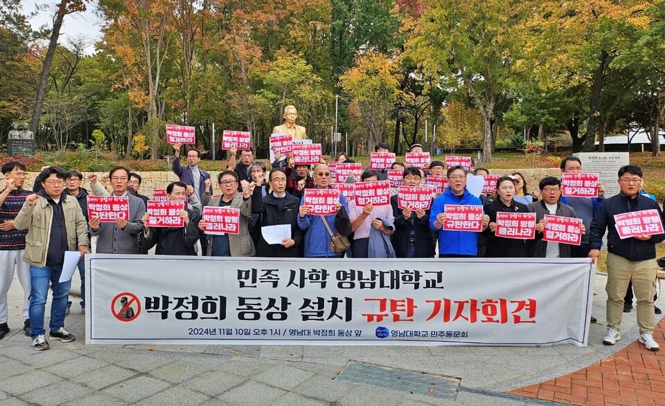 '영남대 박정희 동상 설치 규탄 기자회견'(2024.11.10.영남대 천마아너스파크) / 사진.평화뉴스 정준민 기자