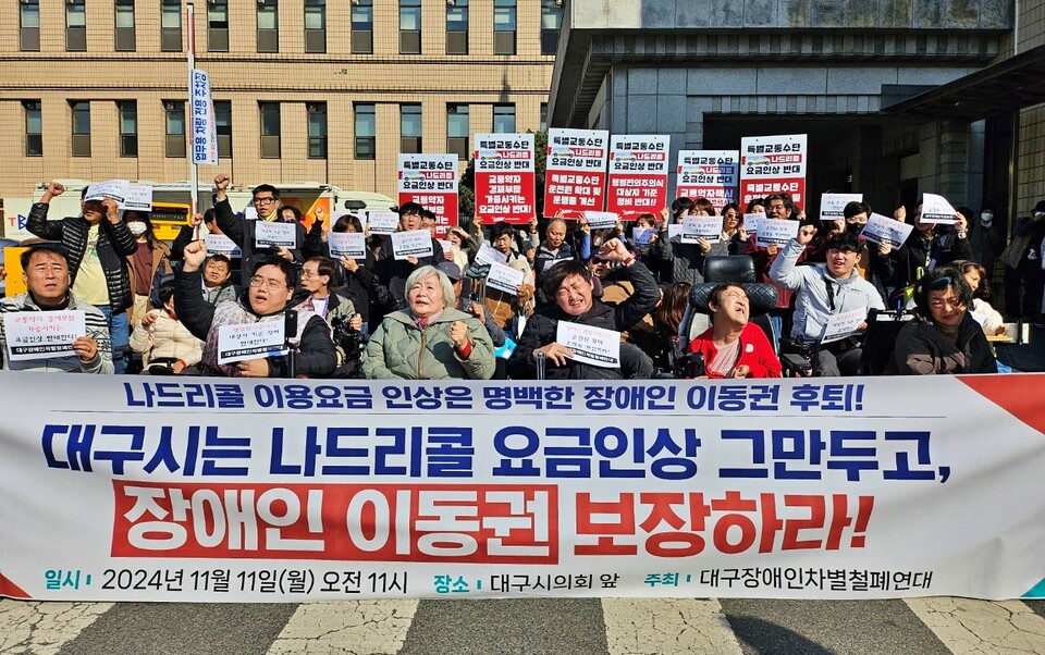 '나드리콜 요금 인상 중단 촉구 기자회견'(2024.11.11. 대구시의회 앞) / 사진.평화뉴스 정준민 기자