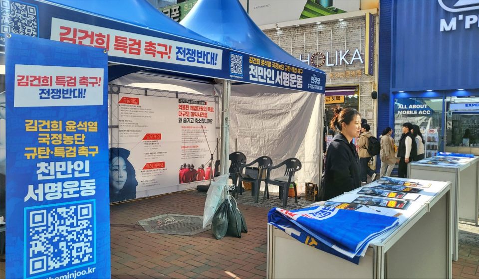 김건희 특검 촉구 천만인 서명운동 부스가 동성로에 차려졌다.(2024.11.11) / 사진.평화뉴스 김영화 기자
