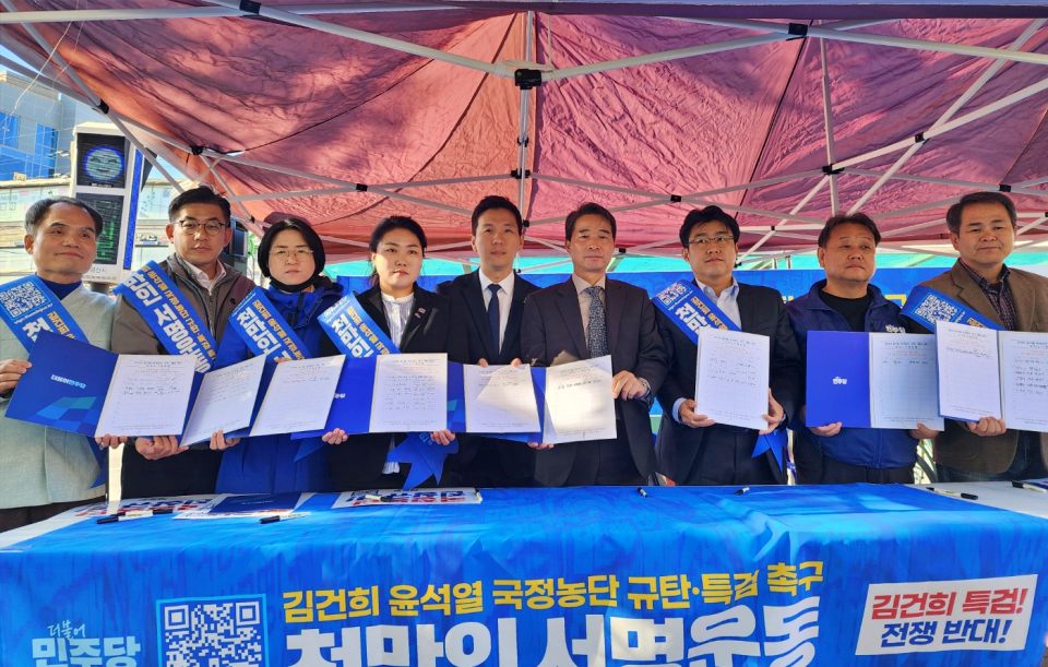 민주당 경북도당도 지난 8일 경북 경산시 영남대에서 '김건희 특검' 천만인 서명운동 발대식을 열었다.(2024.11.8) / 사진.민주당 경북도당