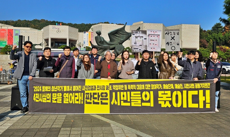 '2024 올해의 청년작가전 사전검열, 전시장 폐쇄 등 폭력적 대응에 대한 참여작가, 예술단체, 예술인, 시민사회 공동기자회견'(2024.11.12.대구문화예술회관 앞) / 사진.평화뉴스 정준민 기자