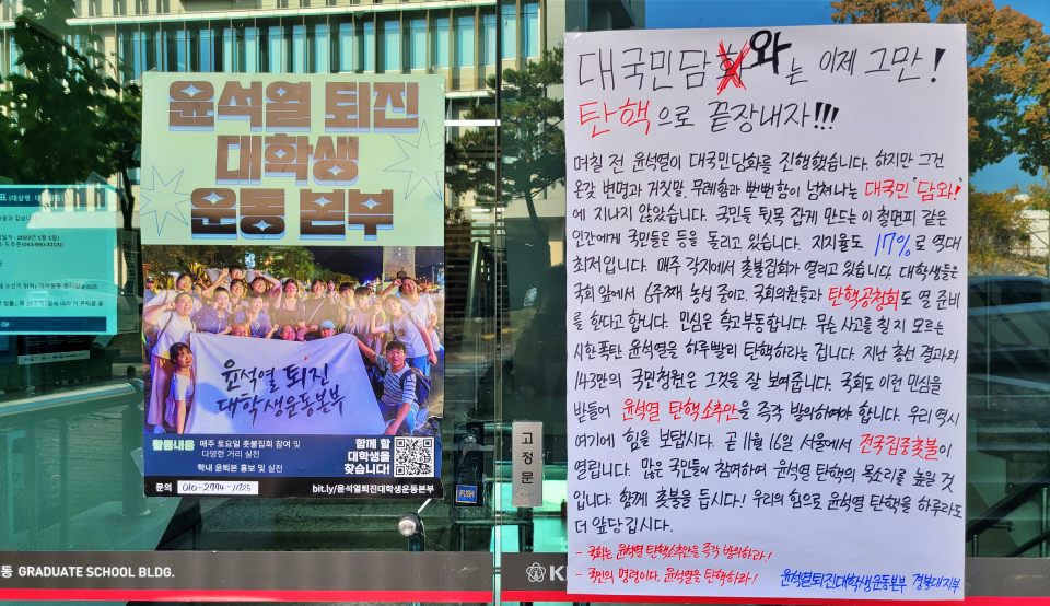 "대국민담화(담 와)는 이제 그만! 탄핵으로 끝장내자"...대구시 북구 산격동 경북대 대학원동에 학생이 건 윤석열 퇴진 촉구 대자보(2024.11.12) / 사진.윤석열퇴진대학생운동본부 경북대지부 