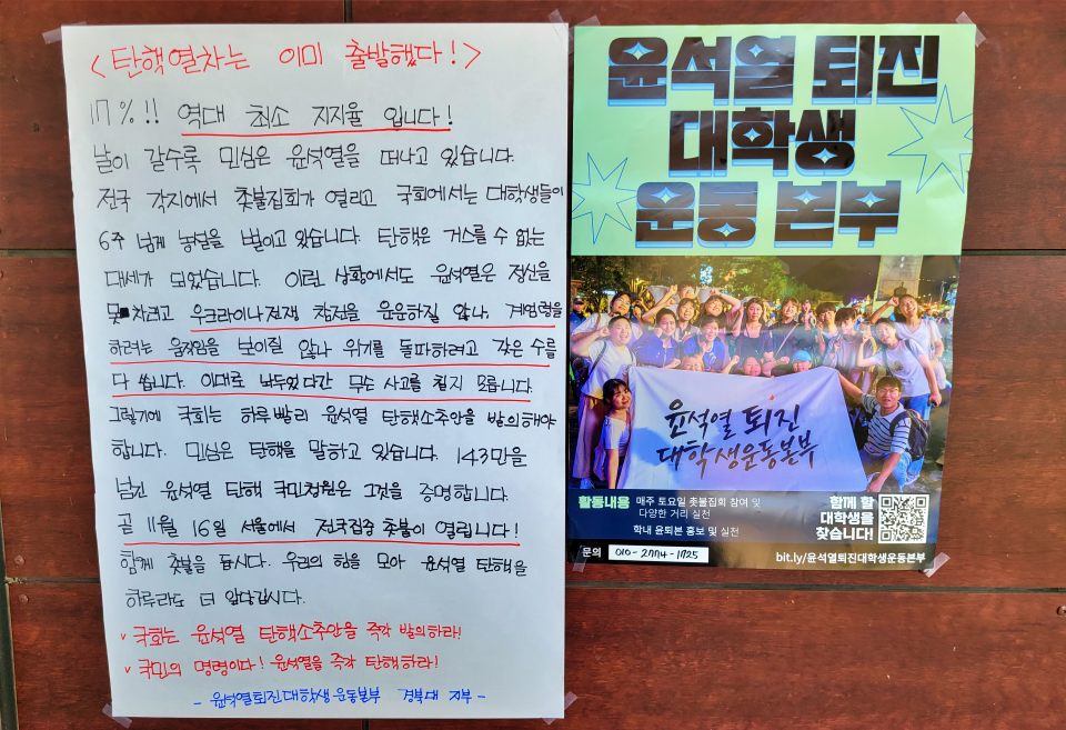 경북대 학생들이 사범대학 벽에 붙인 대자보 내용 "탄핵 열차는 이미 출발했다"(2024.11.12) / 사진.윤석열퇴진대학생운동본부 경북대지부 