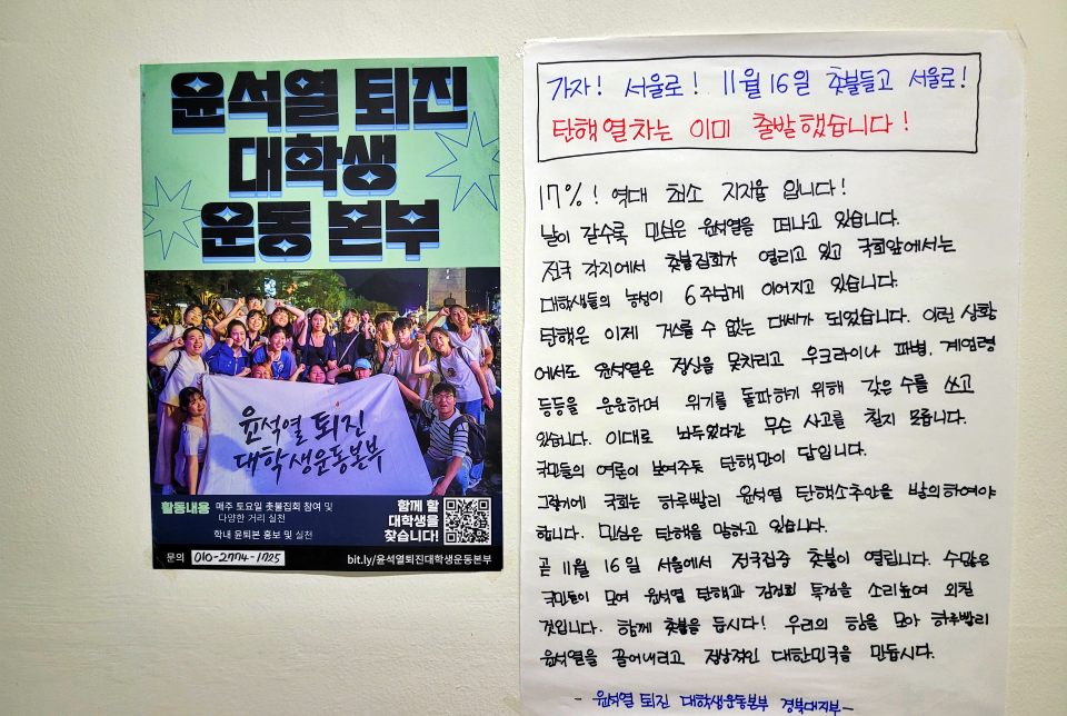 "날이 갈수록 민심은 윤석열을 떠나고 있다"...경북대 제4합동강의동에 걸린 대자보 속 글귀(2024.11.12) / 사진.윤석열퇴진대학생운동본부 경북대지부
